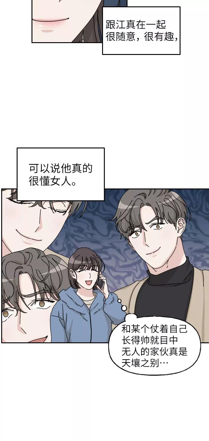 《美男图鉴》第23话 第35页