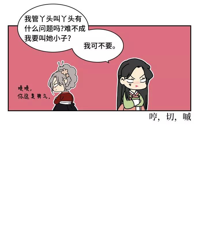 《绿豆传》[第2.5话] 被宿醉困扰的女人（上） 第14页