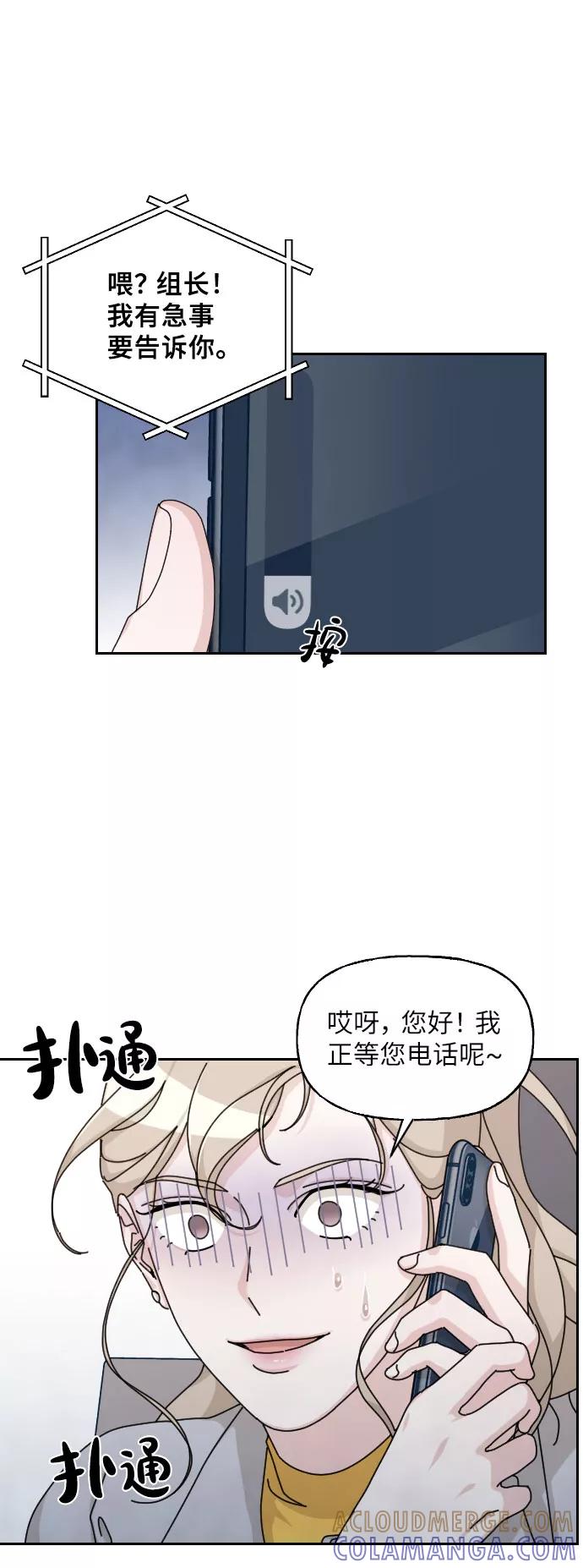 《美男图鉴》第23话 第52页