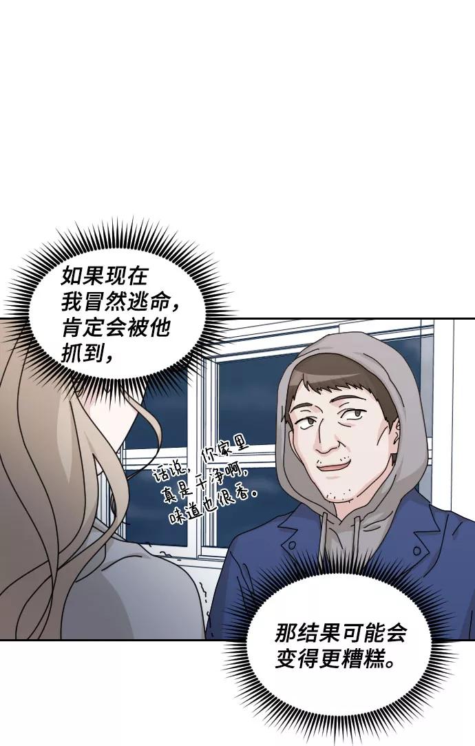 《美男图鉴》第23话 第63页