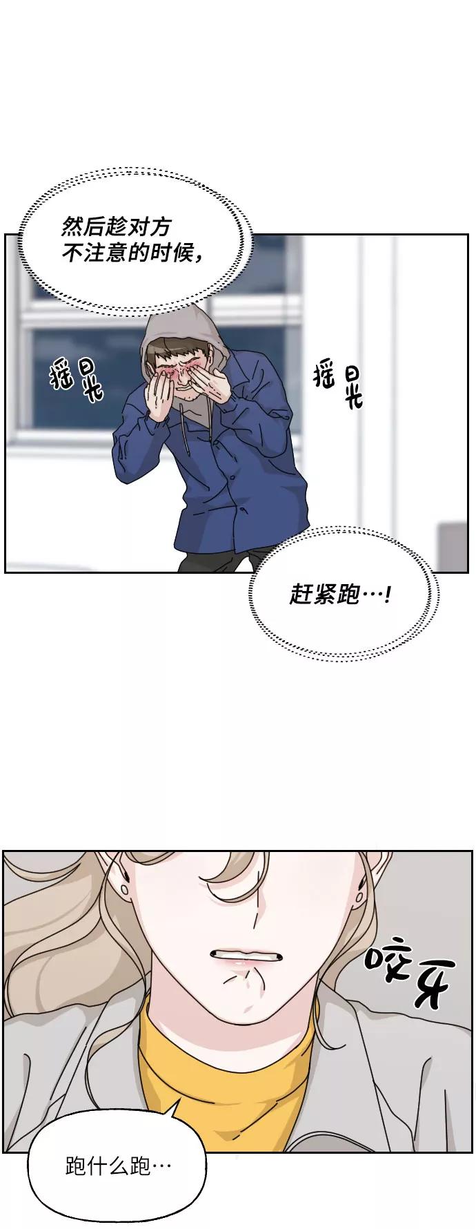 《美男图鉴》第23话 第74页