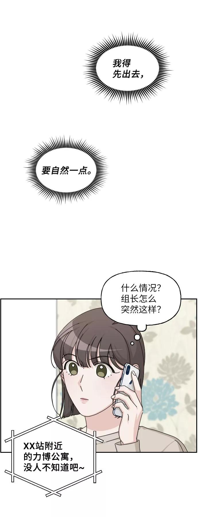 《美男图鉴》第23话 第54页