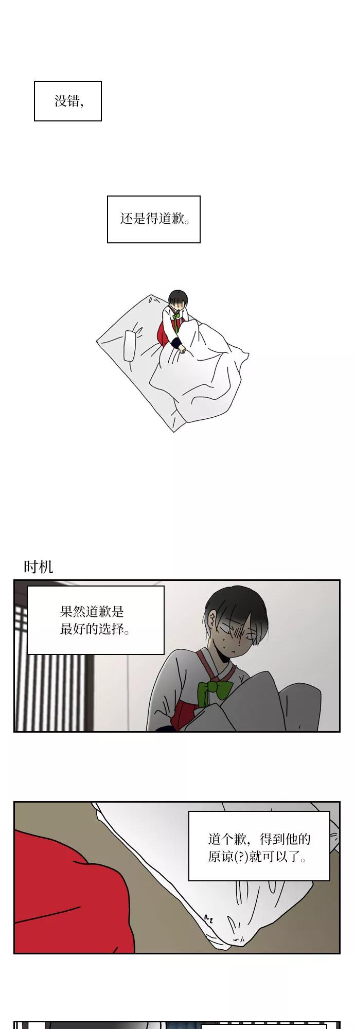 《绿豆传》[第2.5话] 被宿醉困扰的女人（上） 第6页