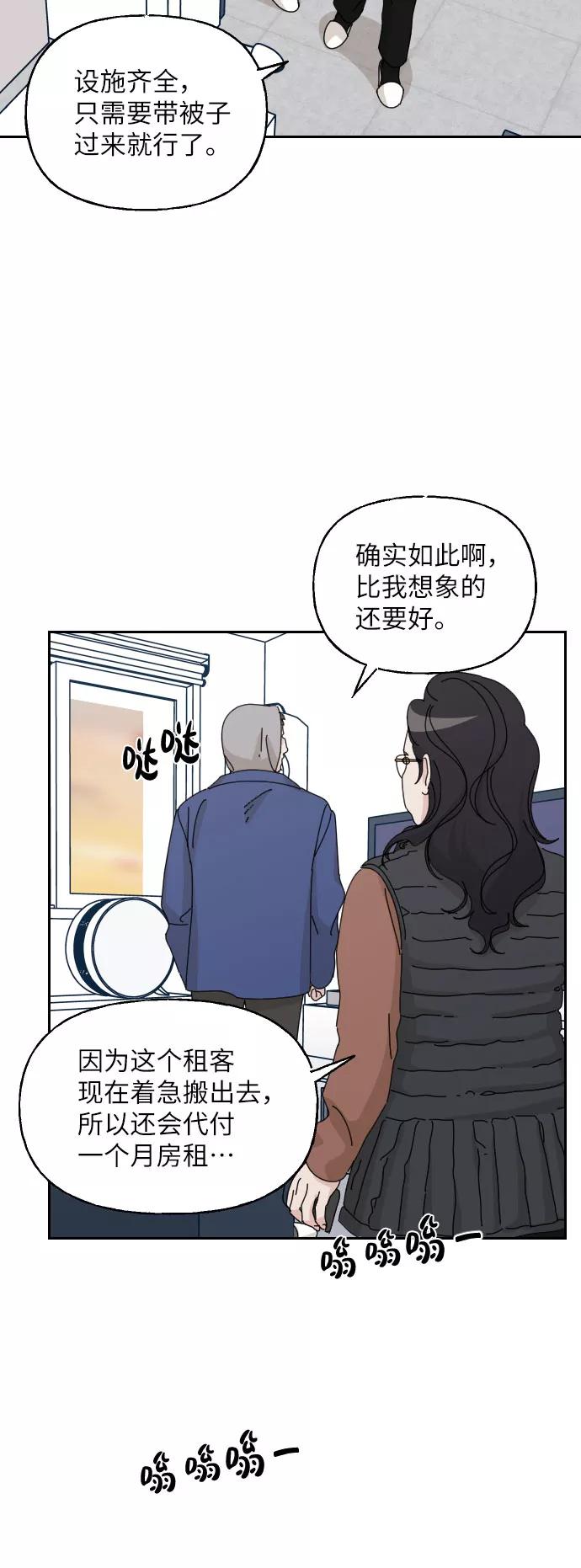 《美男图鉴》第23话 第29页