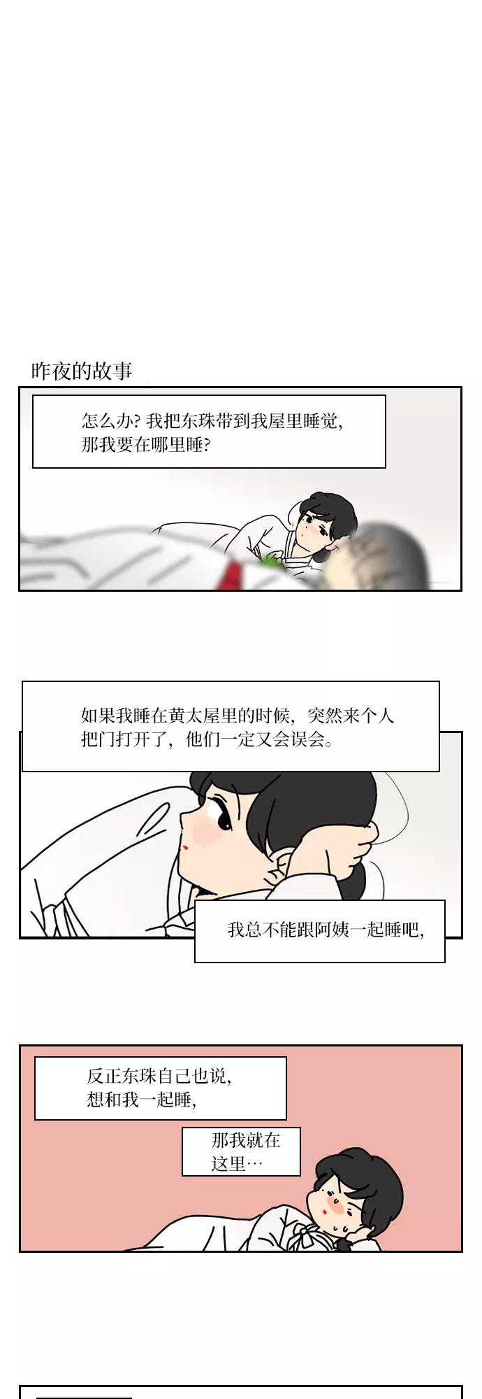 《绿豆传》[第2.5话] 被宿醉困扰的女人（上） 第16页