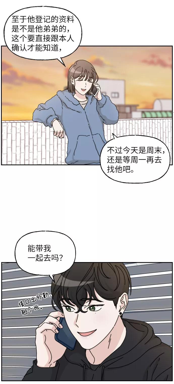 《美男图鉴》第23话 第33页