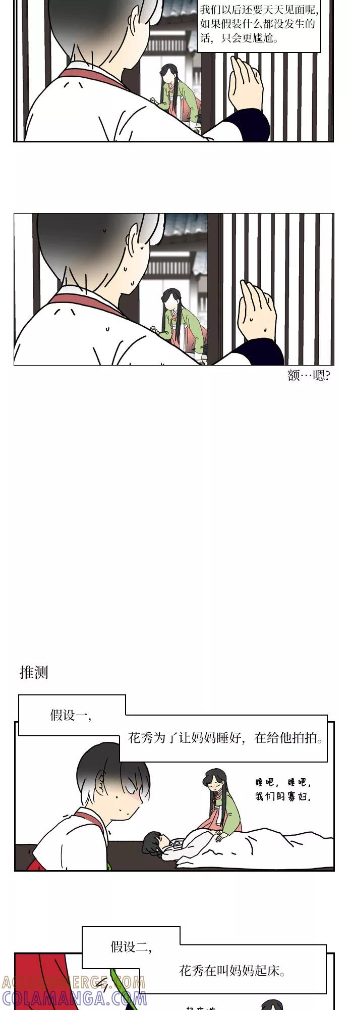《绿豆传》[第2.5话] 被宿醉困扰的女人（上） 第7页