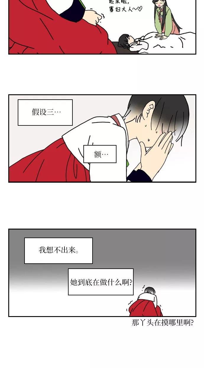 《绿豆传》[第2.5话] 被宿醉困扰的女人（上） 第8页