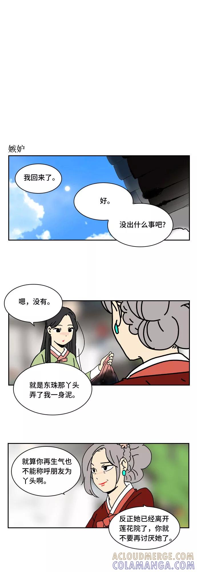 《绿豆传》[第2.5话] 被宿醉困扰的女人（上） 第13页