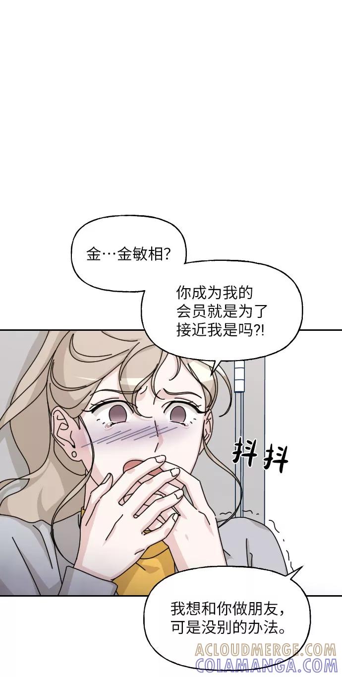 《美男图鉴》第23话 第61页