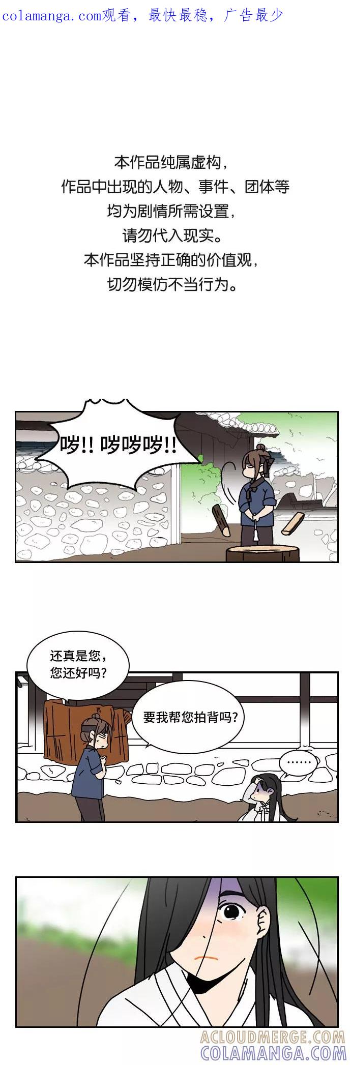 《绿豆传》[第2.5话] 被宿醉困扰的女人（下） 第1页
