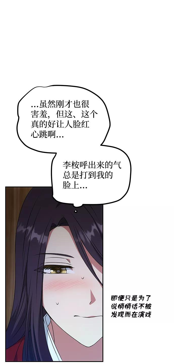 《绝对不可以NG》[第24话] 障眼法 第36页