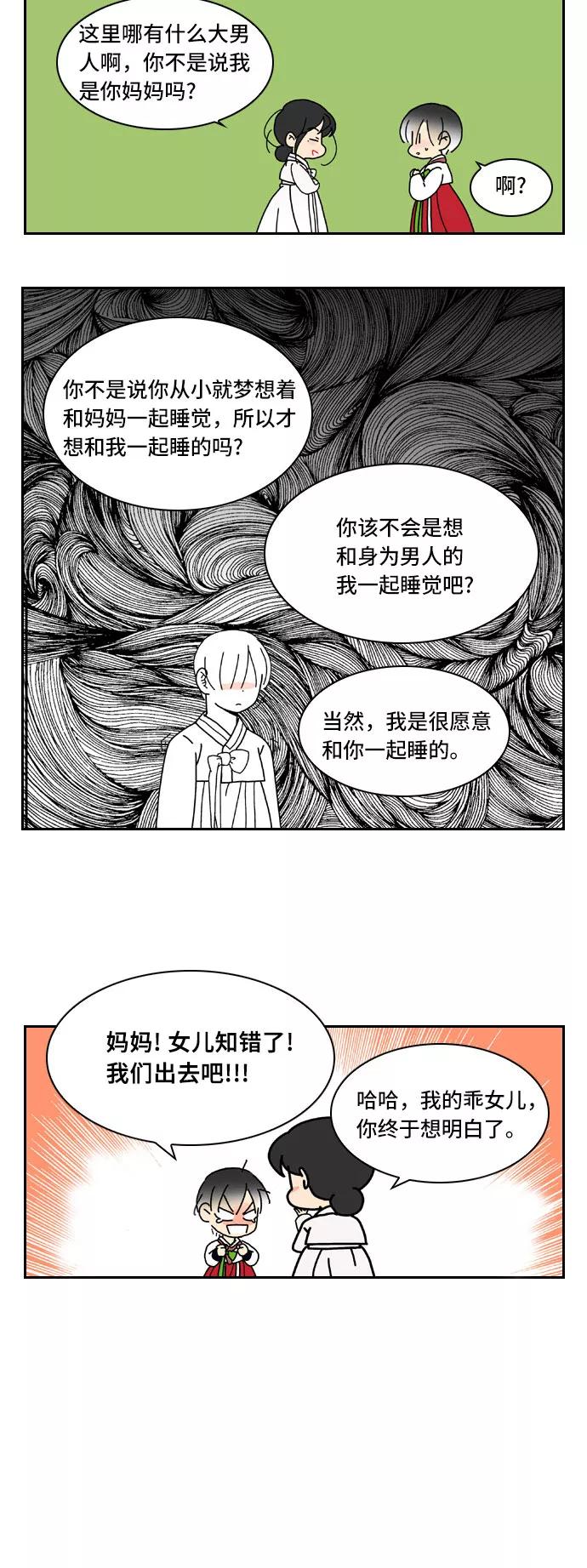 《绿豆传》[第2.5话] 被宿醉困扰的女人（下） 第10页