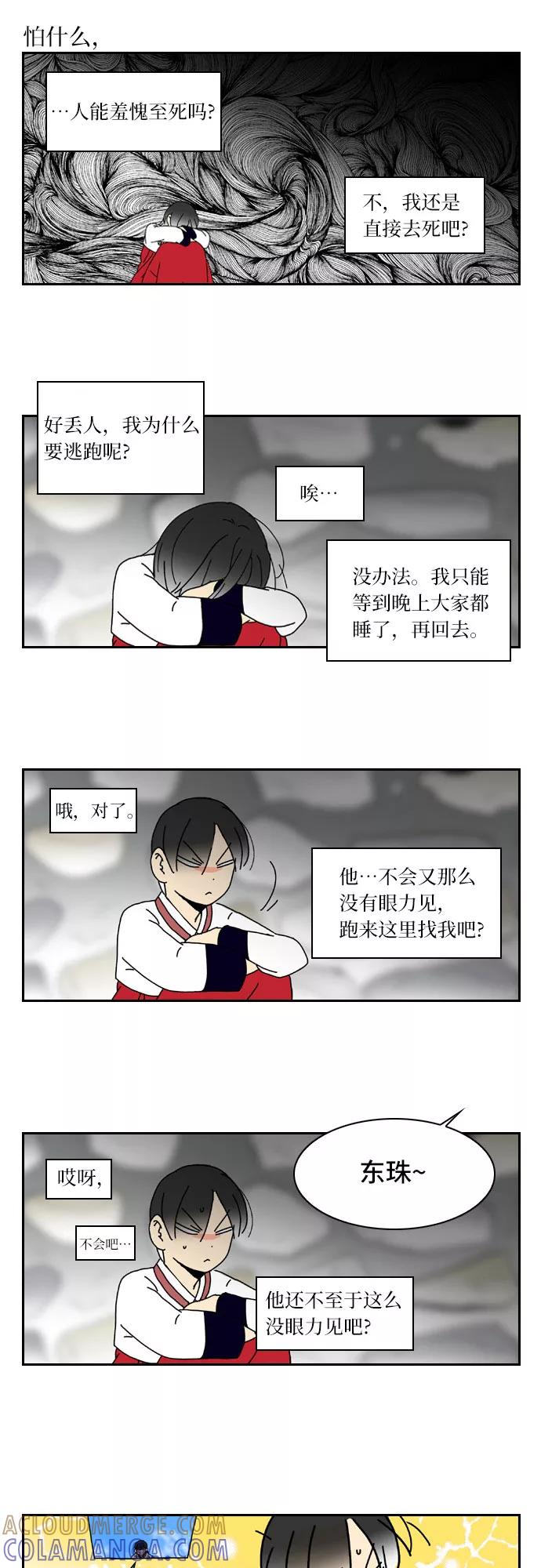 《绿豆传》[第2.5话] 被宿醉困扰的女人（下） 第7页