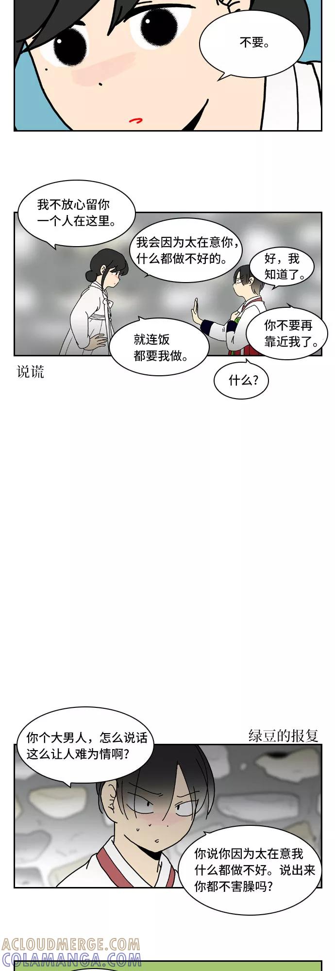 《绿豆传》[第2.5话] 被宿醉困扰的女人（下） 第9页