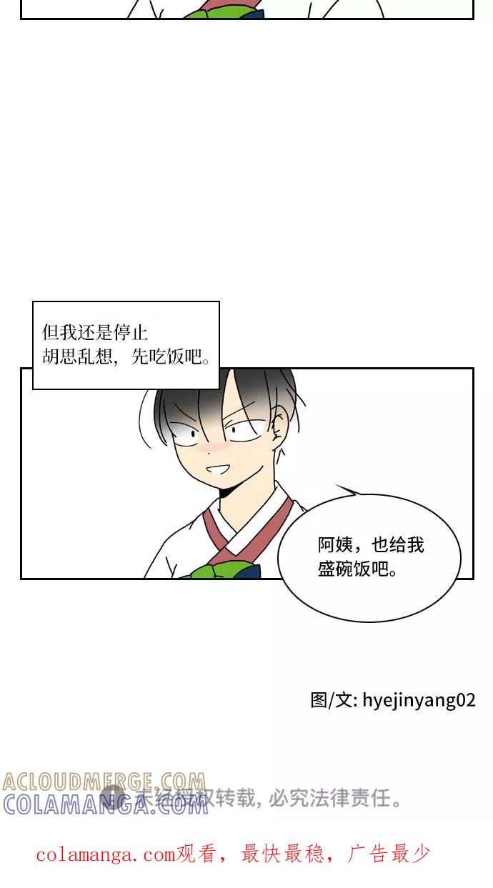《绿豆传》[第2.5话] 被宿醉困扰的女人（下） 第17页