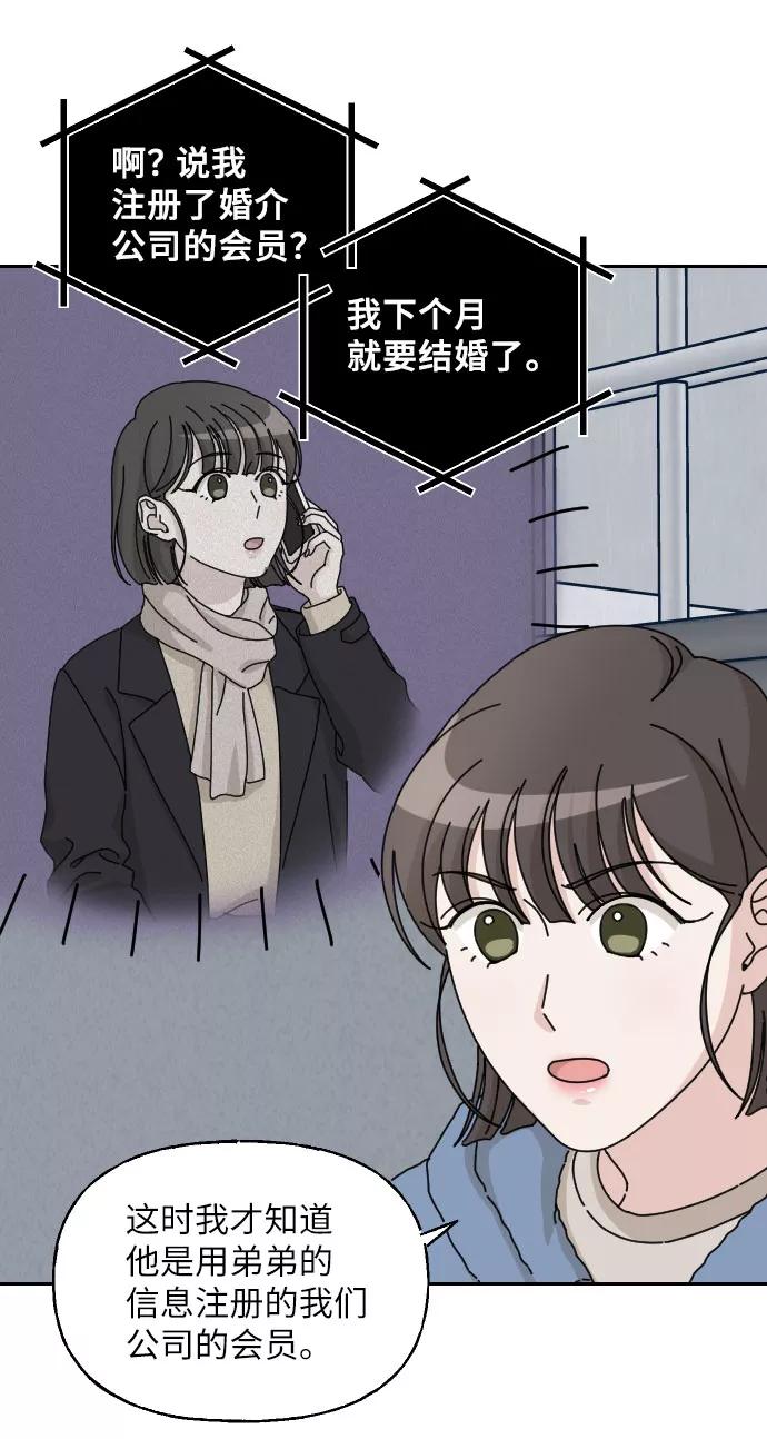 《美男图鉴》第24话 第18页