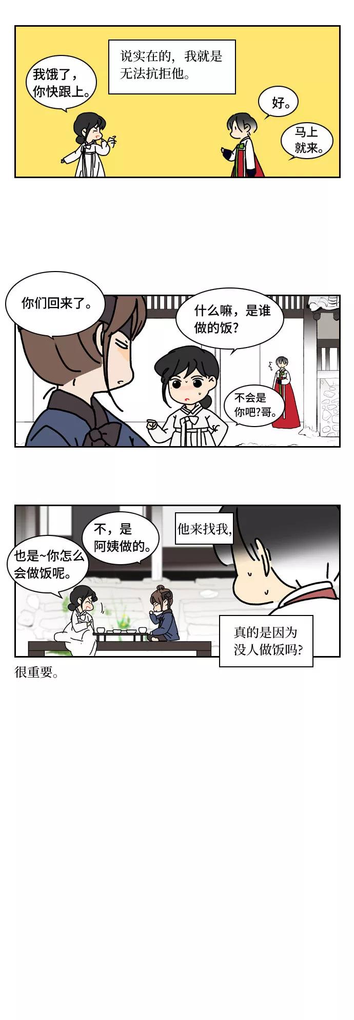 《绿豆传》[第2.5话] 被宿醉困扰的女人（下） 第14页
