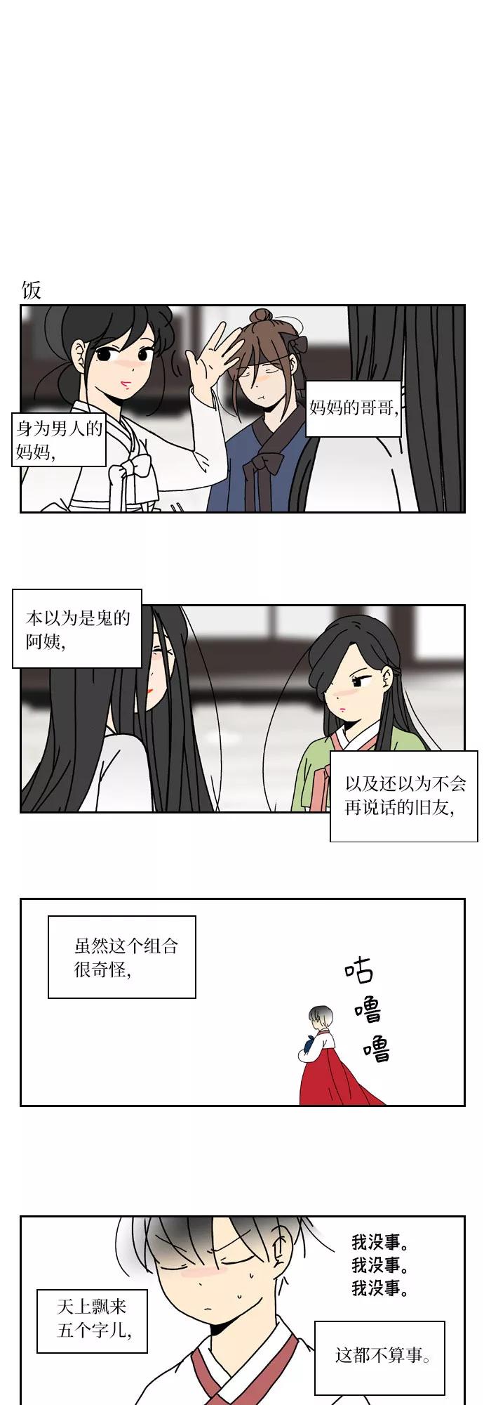 《绿豆传》[第2.5话] 被宿醉困扰的女人（下） 第16页
