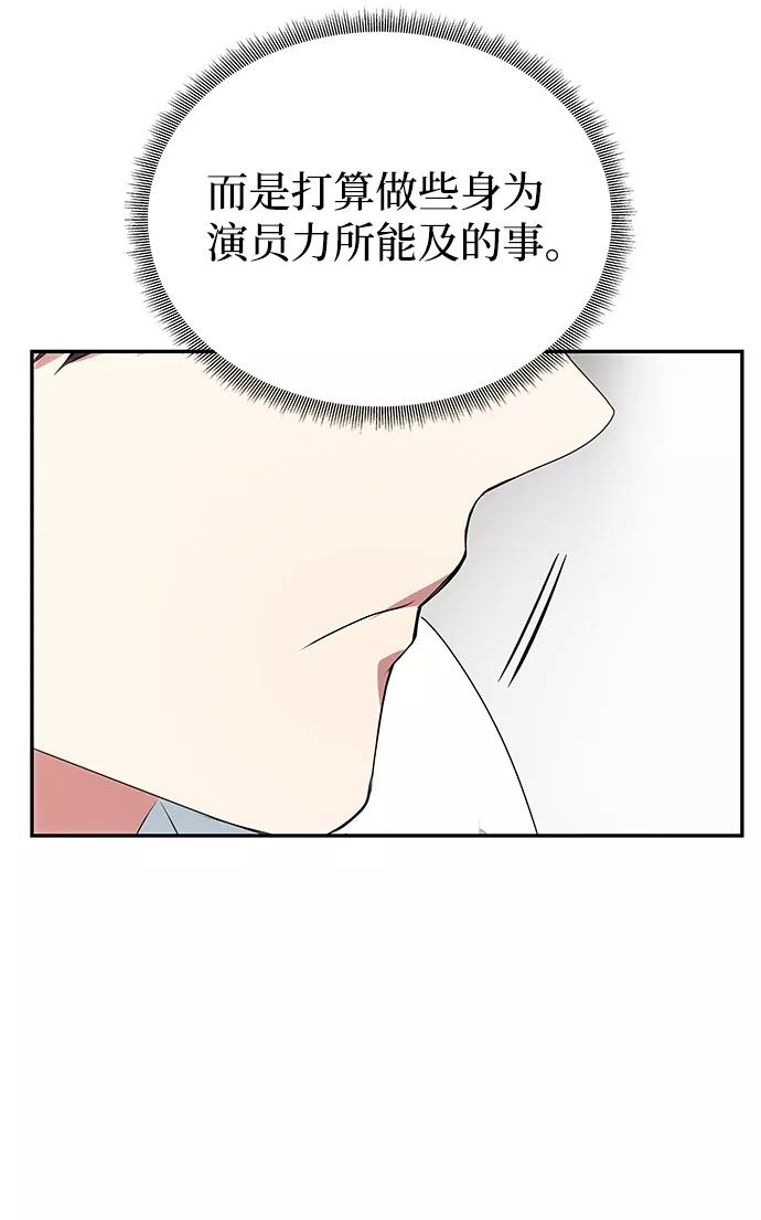 《绝对不可以NG》[第24话] 障眼法 第26页
