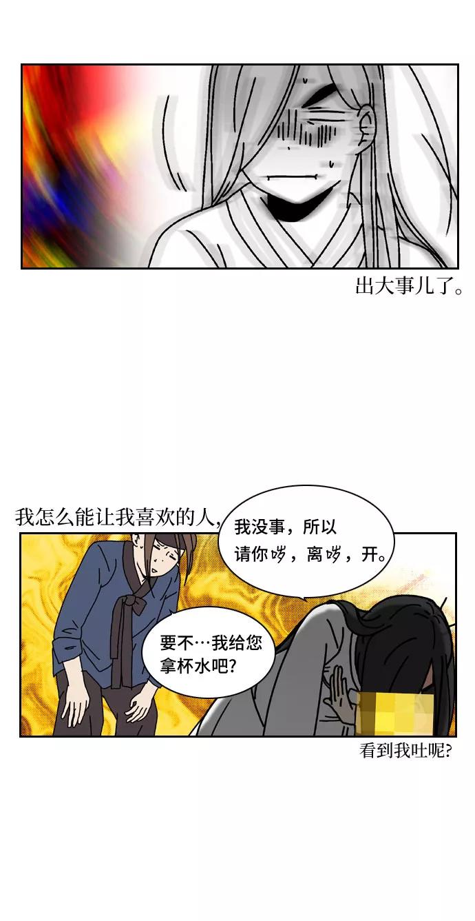 《绿豆传》[第2.5话] 被宿醉困扰的女人（下） 第2页