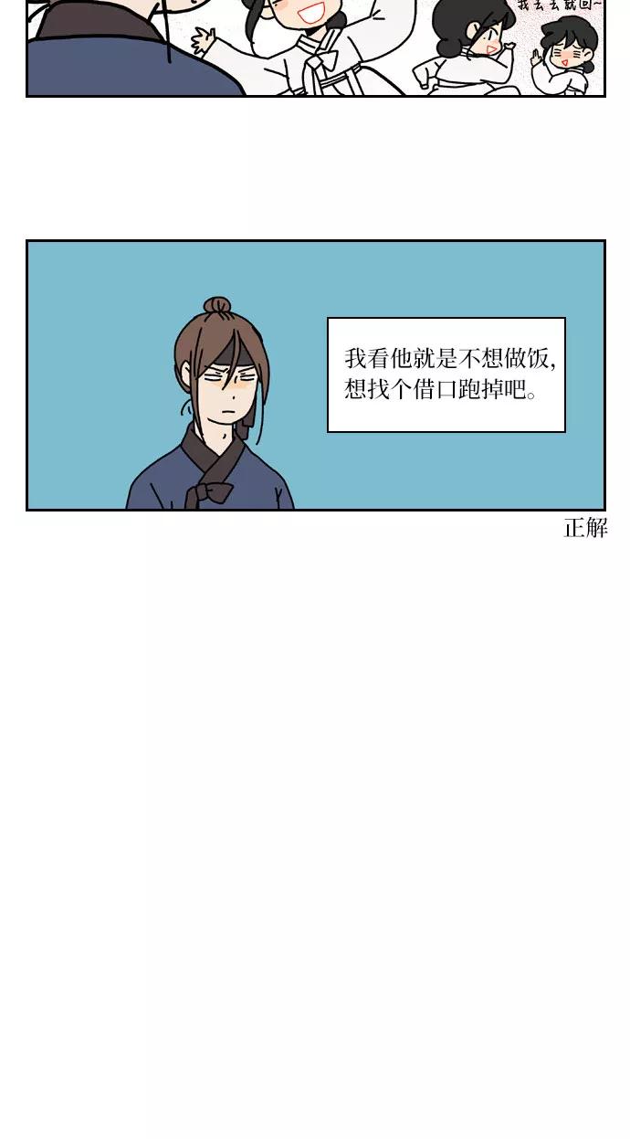 《绿豆传》[第2.5话] 被宿醉困扰的女人（下） 第6页