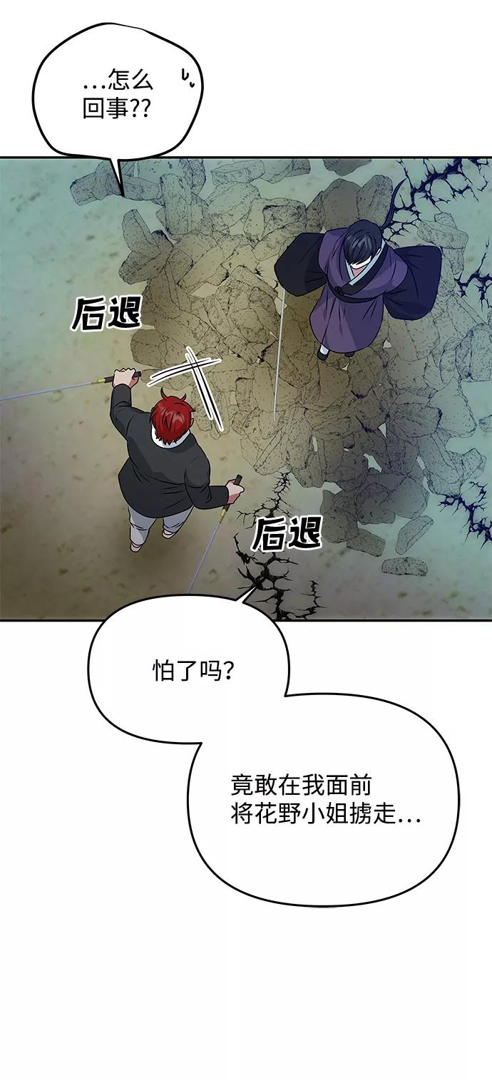 《绝对不可以NG》[第24话] 障眼法 第66页