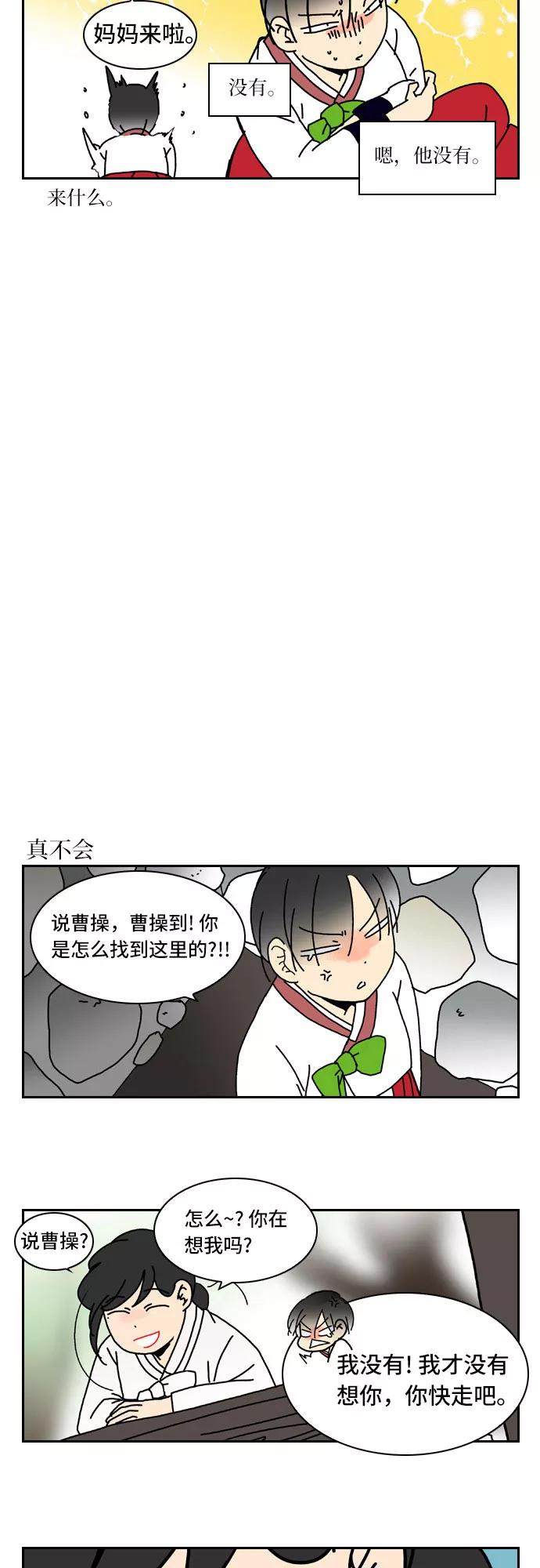 《绿豆传》[第2.5话] 被宿醉困扰的女人（下） 第8页