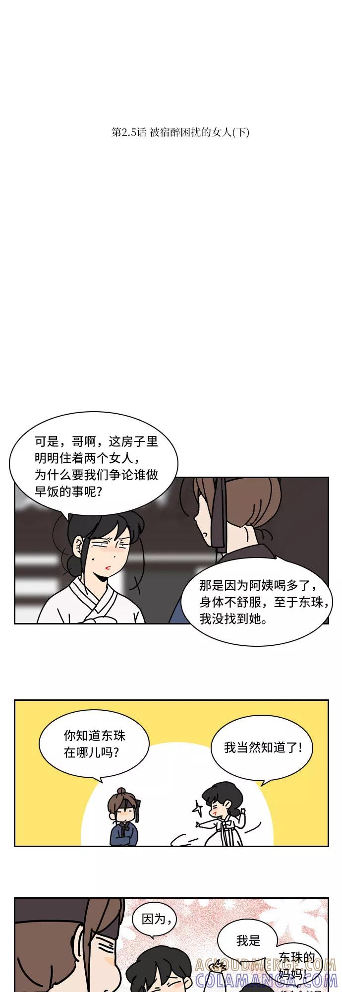 《绿豆传》[第2.5话] 被宿醉困扰的女人（下） 第5页