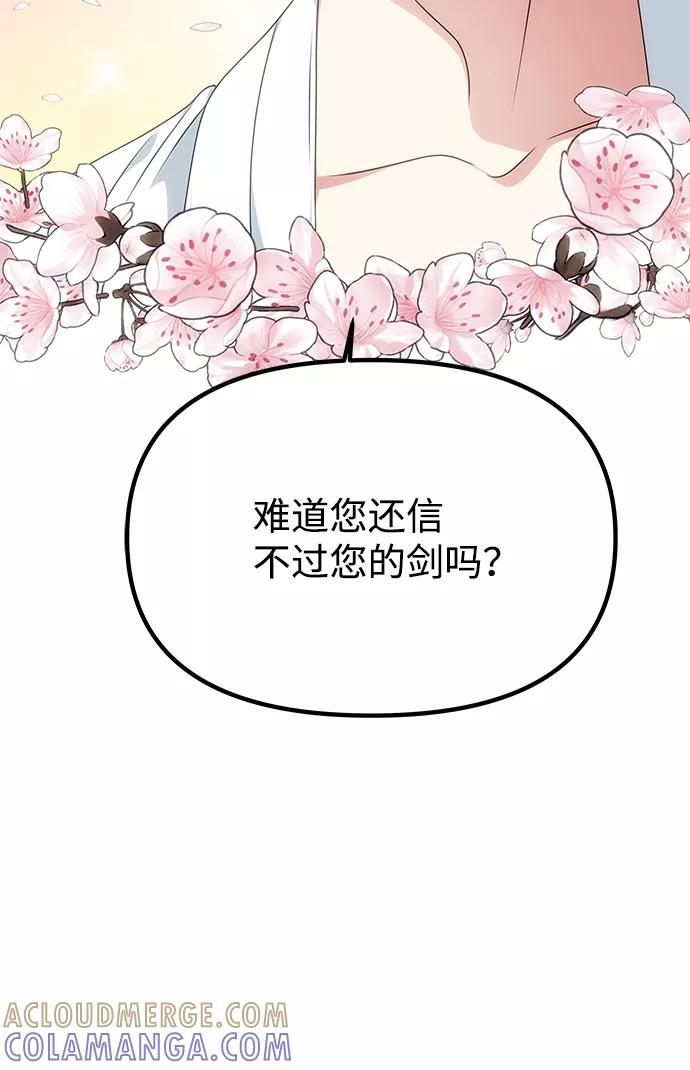 《绝对不可以NG》[第24话] 障眼法 第28页