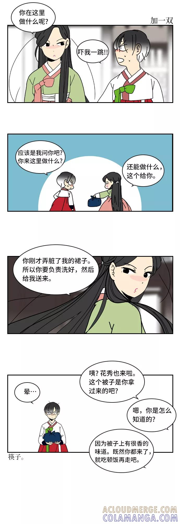 《绿豆传》[第2.5话] 被宿醉困扰的女人（下） 第15页