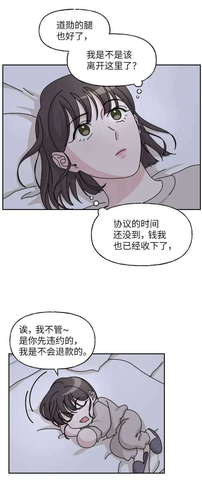 《美男图鉴》第24话 第63页