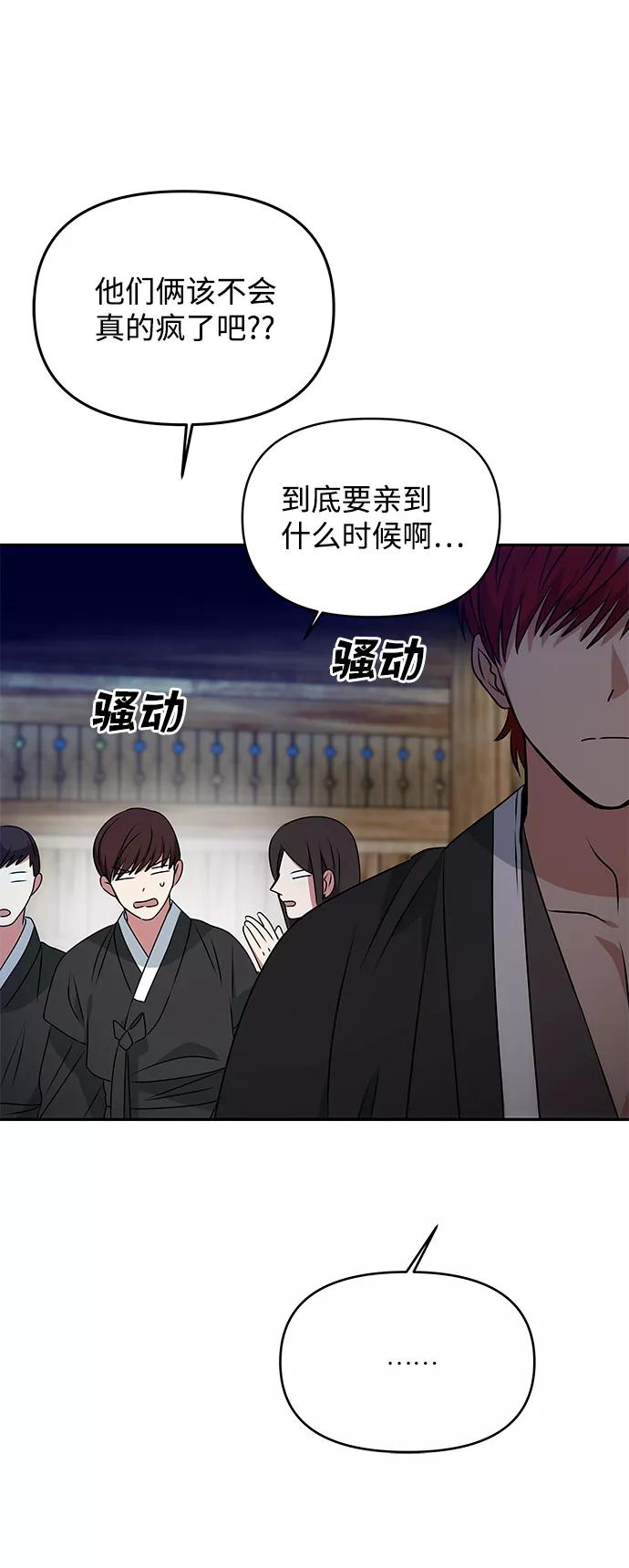 《绝对不可以NG》[第24话] 障眼法 第44页