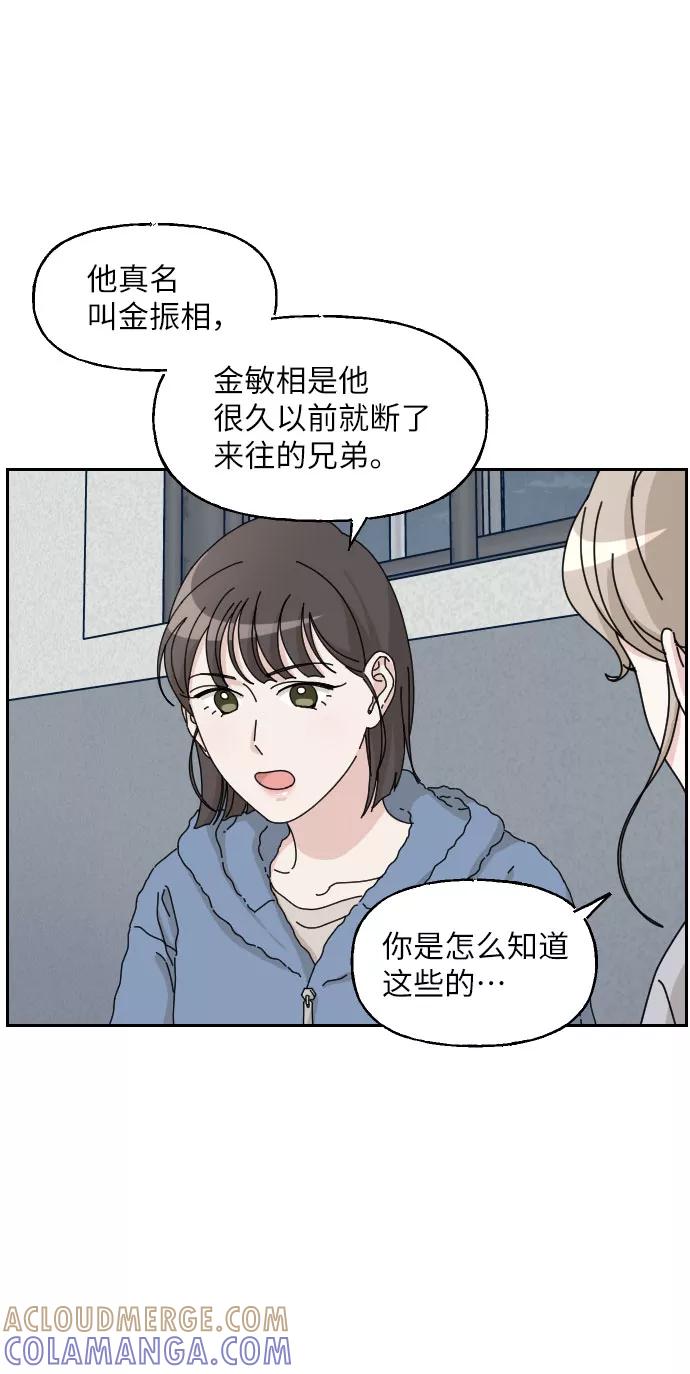 《美男图鉴》第24话 第16页