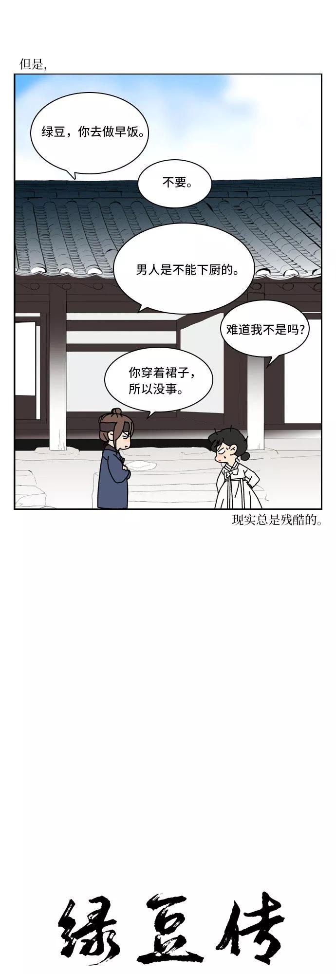《绿豆传》[第2.5话] 被宿醉困扰的女人（下） 第4页