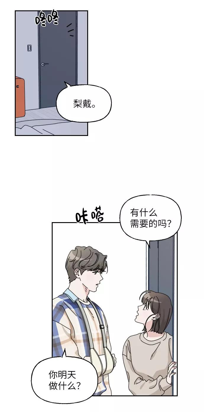 《美男图鉴》第24话 第66页