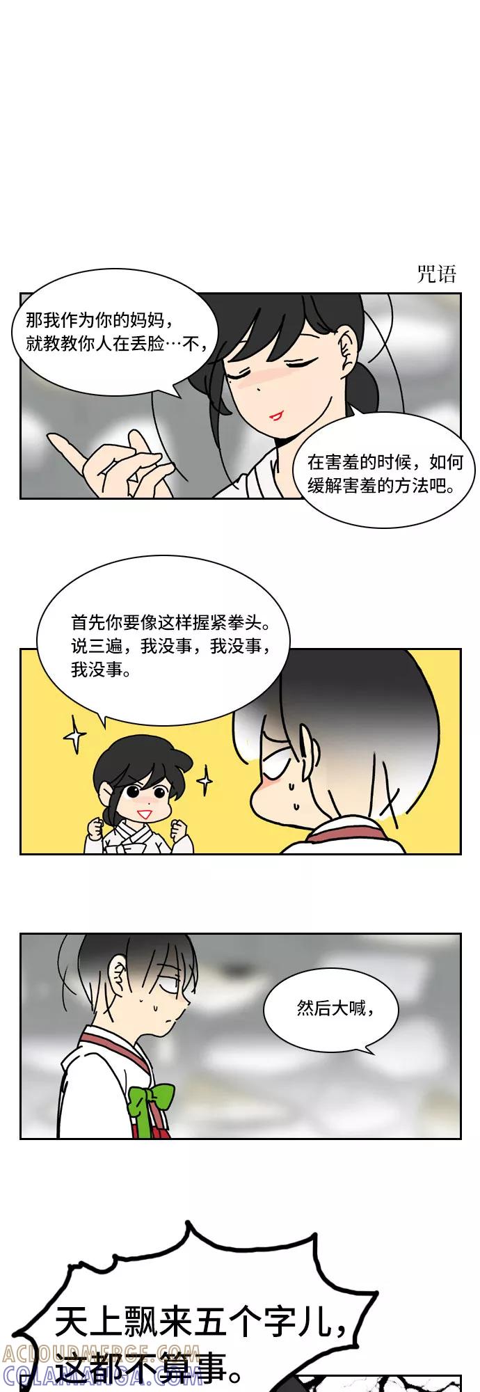 《绿豆传》[第2.5话] 被宿醉困扰的女人（下） 第11页