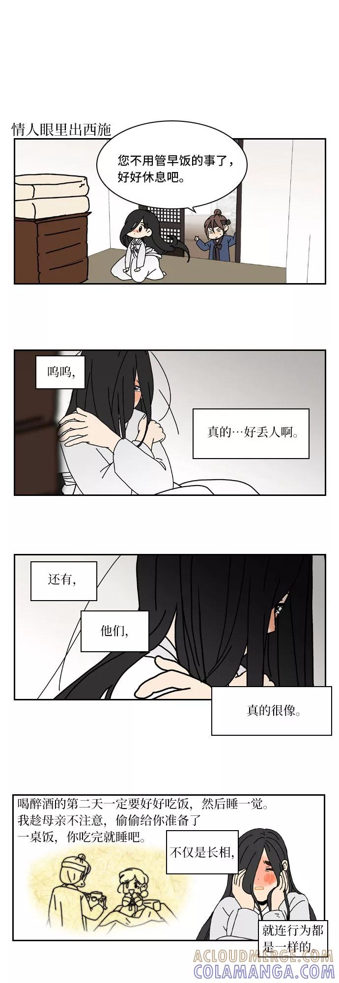 《绿豆传》[第2.5话] 被宿醉困扰的女人（下） 第3页