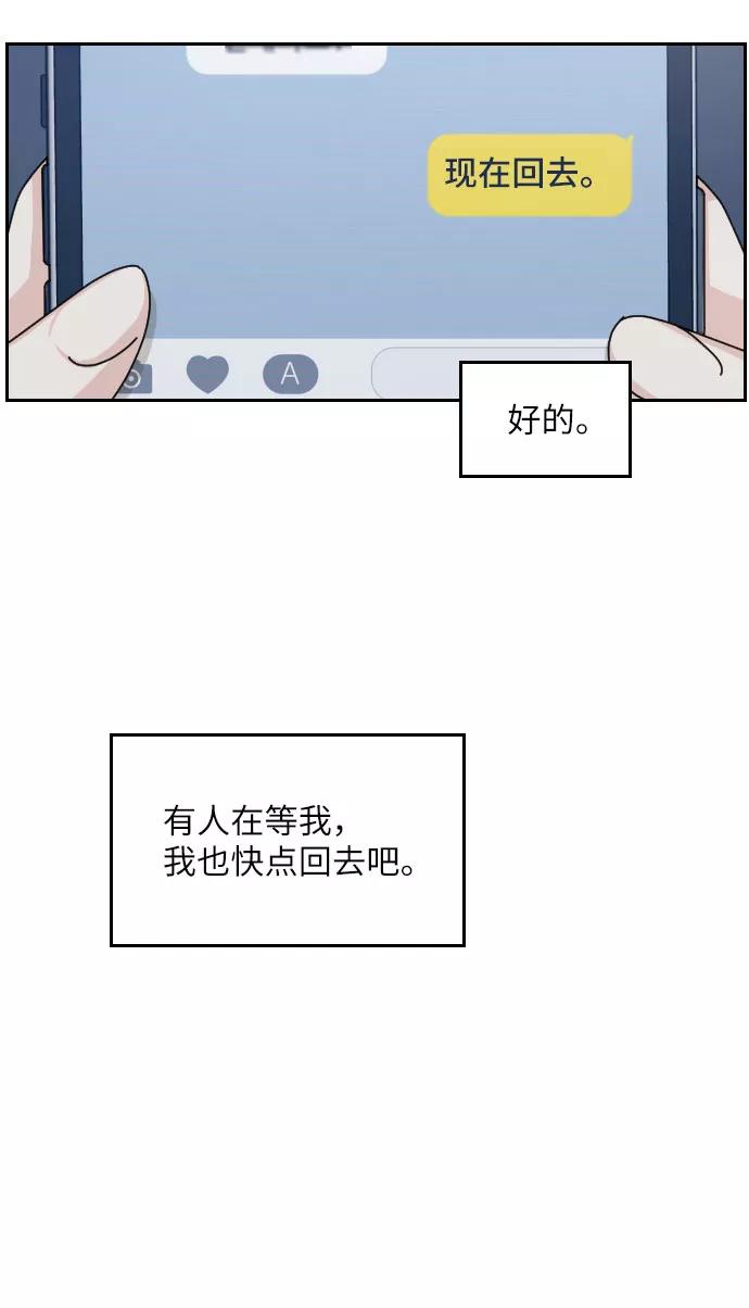 《美男图鉴》第24话 第53页