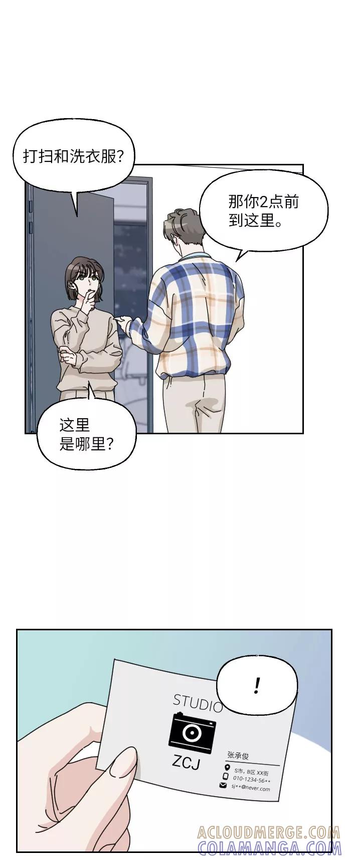 《美男图鉴》第24话 第67页