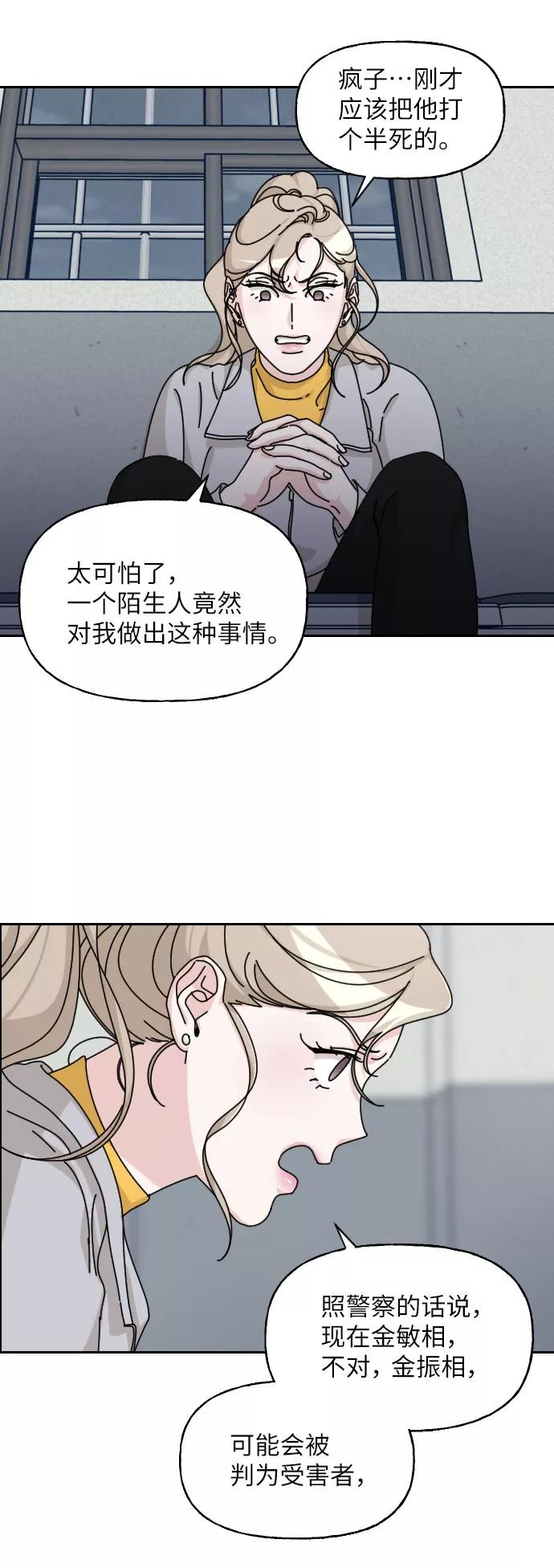 《美男图鉴》第24话 第33页