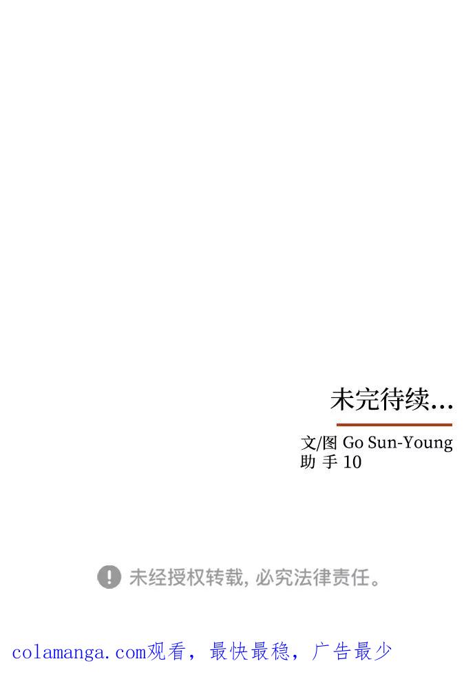 《绝对不可以NG》[第25话] 打赌 第69页