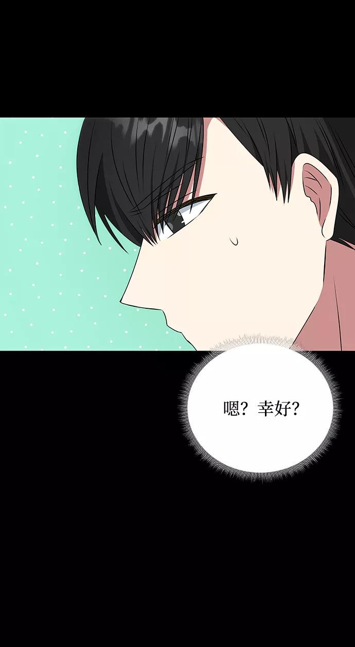 《绝对不可以NG》[第25话] 打赌 第50页