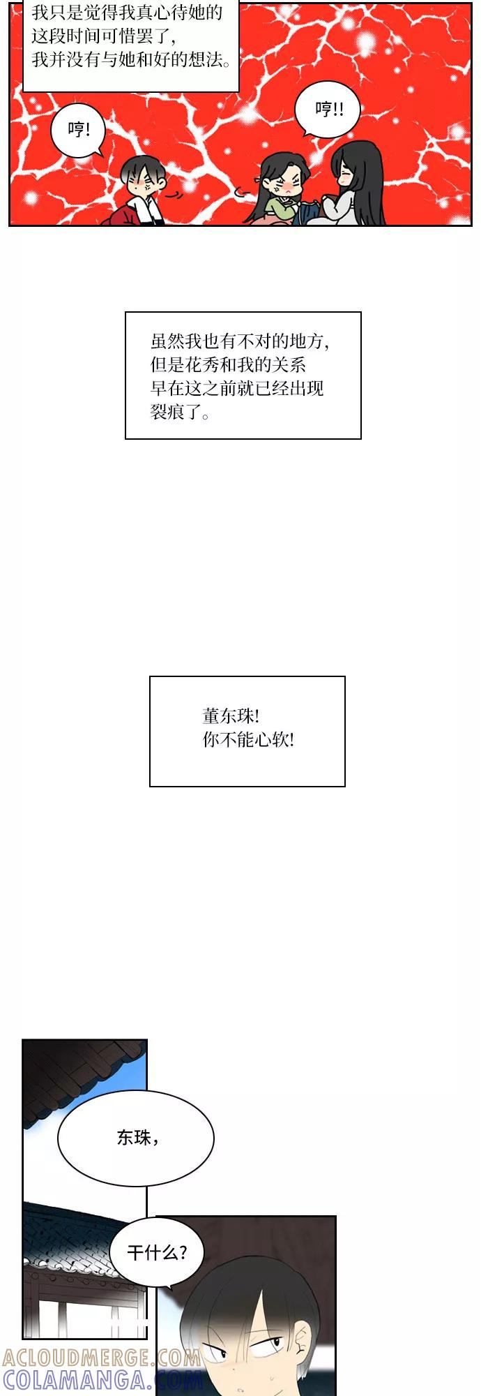 《绿豆传》[第3话] 不哭的女人（1） 第11页