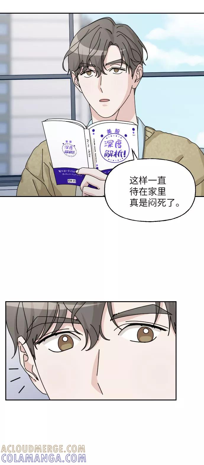 《美男图鉴》第25话 第4页