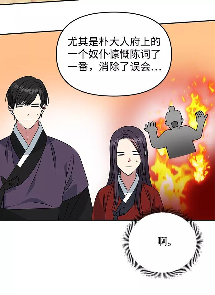 《绝对不可以NG》[第25话] 打赌 第41页