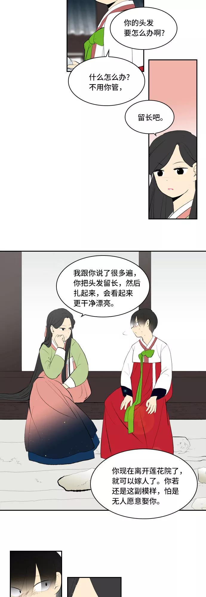 《绿豆传》[第3话] 不哭的女人（1） 第12页