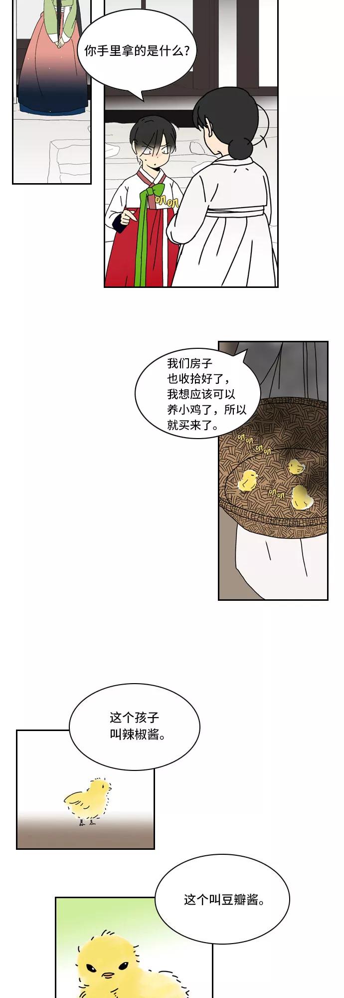 《绿豆传》[第3话] 不哭的女人（1） 第16页
