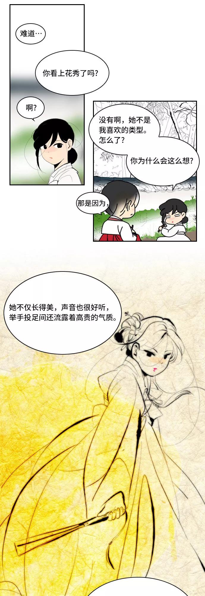 《绿豆传》[第3话] 不哭的女人（1） 第22页
