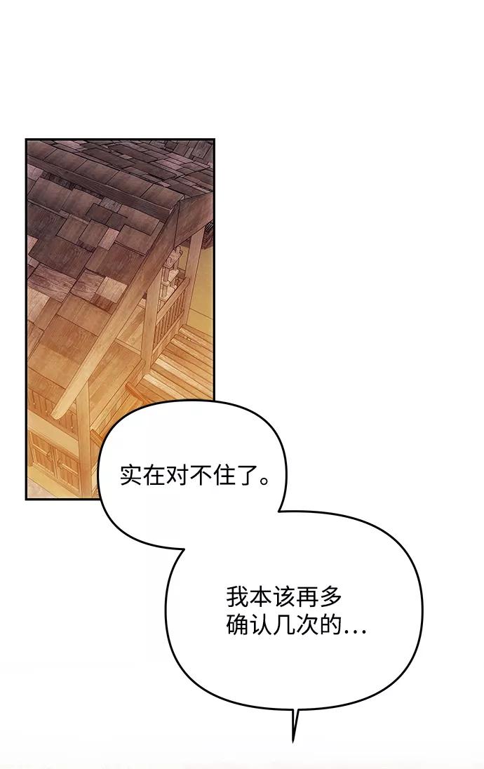 《绝对不可以NG》[第25话] 打赌 第38页
